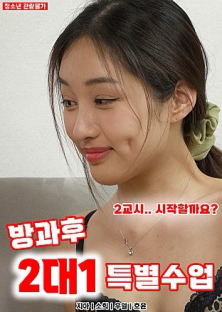 방과후 2대1 특별수업-방과후 2대1 특별수업
