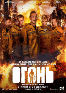 Fire-Fire