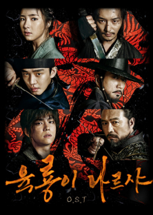 Six Flying Dragons-Six Flying Dragons
