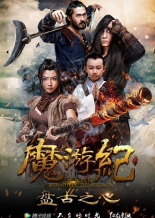 Magic Tour 1: Pangu Heart-Magic Tour 1: Pangu Heart