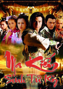 Ma Kiếm Sinh Tử Kỳ-Ma Kiếm Sinh Tử Kỳ