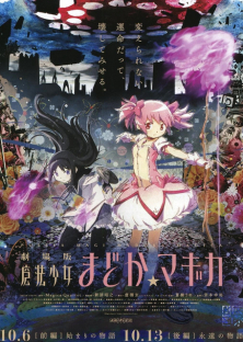 劇場版 魔法少女まどか☆マギカ [後編] 永遠の物語-劇場版 魔法少女まどか☆マギカ [後編] 永遠の物語