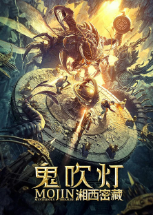 Mojin : Mysterious Treasure-Mojin : Mysterious Treasure
