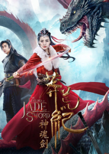 The Legend Of Jade Sword-The Legend Of Jade Sword