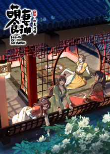 Meng Qi Shi Shen 3nd Season-Meng Qi Shi Shen 3nd Season