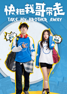 Take My Brother Away-Take My Brother Away