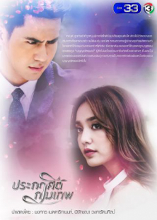 Prakasit Kammathep - Cupid's Command-Prakasit Kammathep - Cupid's Command
