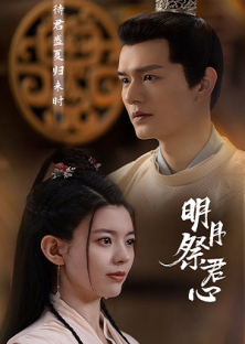 Minh Yue Ji Jun Xin-Minh Yue Ji Jun Xin