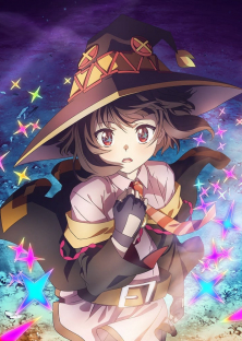 この素晴らしい世界に爆焔を！-この素晴らしい世界に爆焔を！