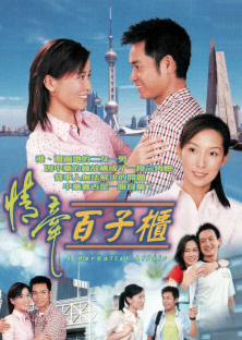 Mối Tình Chung Thủy-Mối Tình Chung Thủy