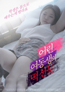 어린여동생의 떡선물-어린여동생의 떡선물