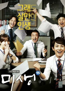 Misaeng: Incomplete Life-Misaeng: Incomplete Life