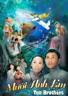 十兄弟-十兄弟