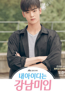 My ID is Gangnam Beauty-My ID is Gangnam Beauty
