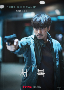 Seobok-Seobok