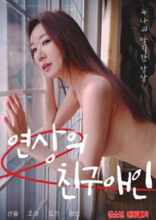 연상의 친구애인-연상의 친구애인