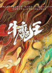 Bull Demon King Rise Again-Bull Demon King Rise Again