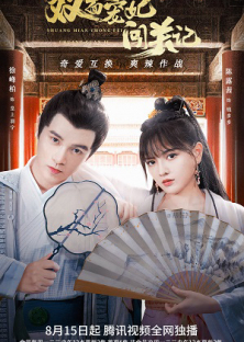 Shuang Mian Chong Fei Chuang Guan Ji-Shuang Mian Chong Fei Chuang Guan Ji
