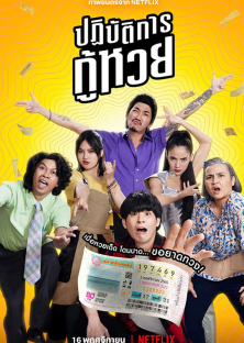 The Lost Lotteries-The Lost Lotteries