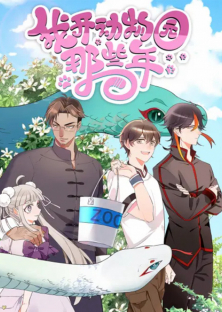 Wo Kai Dongwuyuan Naxie Nian-Wo Kai Dongwuyuan Naxie Nian