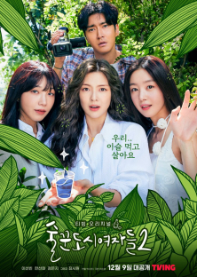 Work Later, Drink Now (Season 2)-Work Later, Drink Now (Season 2)