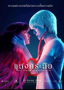 Inhuman Kiss: The Last Breath-Inhuman Kiss: The Last Breath