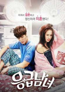 Emergency Couple-Emergency Couple
