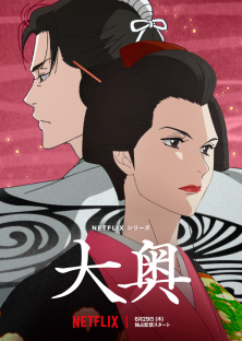 Ōoku: The Inner Chambers-Ōoku: The Inner Chambers