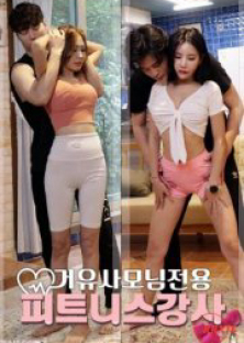 큰 가슴을 가진 소녀들의 체육관-큰 가슴을 가진 소녀들의 체육관