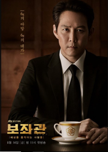 Chief of Staff (Season 2)-Chief of Staff (Season 2)