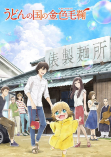 Poco's Udon World-Poco's Udon World