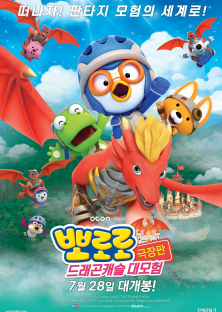 Pororo: Dragon Castle Adventure-Pororo: Dragon Castle Adventure