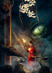 Chang'An Fog Monster-Chang'An Fog Monster