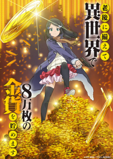  Saving 80,000 Gold in Another World for my Retirement- Saving 80,000 Gold in Another World for my Retirement