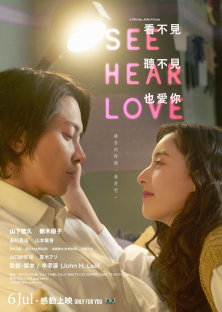 SEE HEAR LOVE-SEE HEAR LOVE