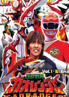Hyakujuu Sentai Gaoranger-Hyakujuu Sentai Gaoranger