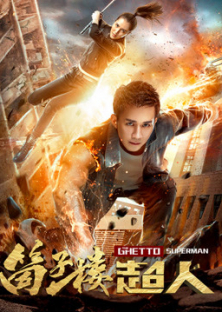 The Ghetto Superman-The Ghetto Superman
