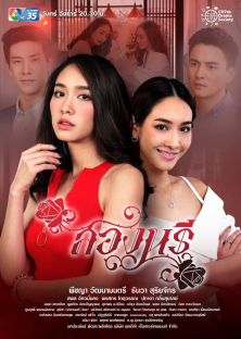 Song Naree-Song Naree