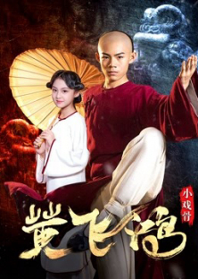 Star of Tomorrow: Huang Feihong-Star of Tomorrow: Huang Feihong