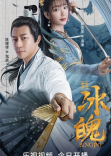 New Bao Qingtian: Ice Soul-New Bao Qingtian: Ice Soul