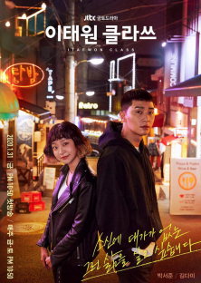 Itaewon Class-Itaewon Class
