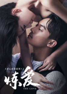 Lust，Love-Lust，Love