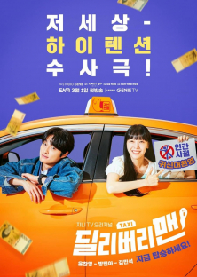 Delivery Man-Delivery Man