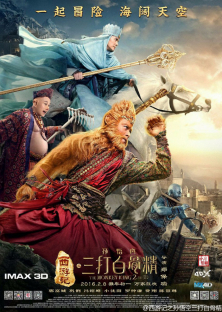 The Monkey King 2-The Monkey King 2
