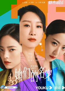 Rising Lady-Rising Lady