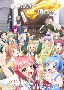 てっぺんっ!!!!!!!!!!!!!!!-てっぺんっ!!!!!!!!!!!!!!!