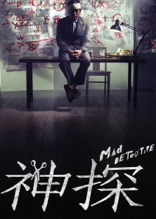 Mad Detective-Mad Detective