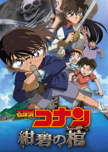 Detective Conan: Jolly Roger in the Deep Azure-Detective Conan: Jolly Roger in the Deep Azure