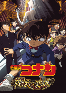 Detective Conan: Full Score of Fear-Detective Conan: Full Score of Fear