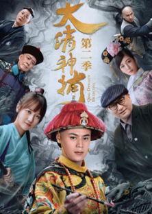 Qing Dynasty Detective-Qing Dynasty Detective